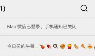 微信置顶语怎么设置 微信置顶语怎么设置